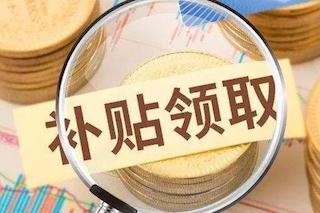 农业补贴该如何申请？一定要把握好这四点！