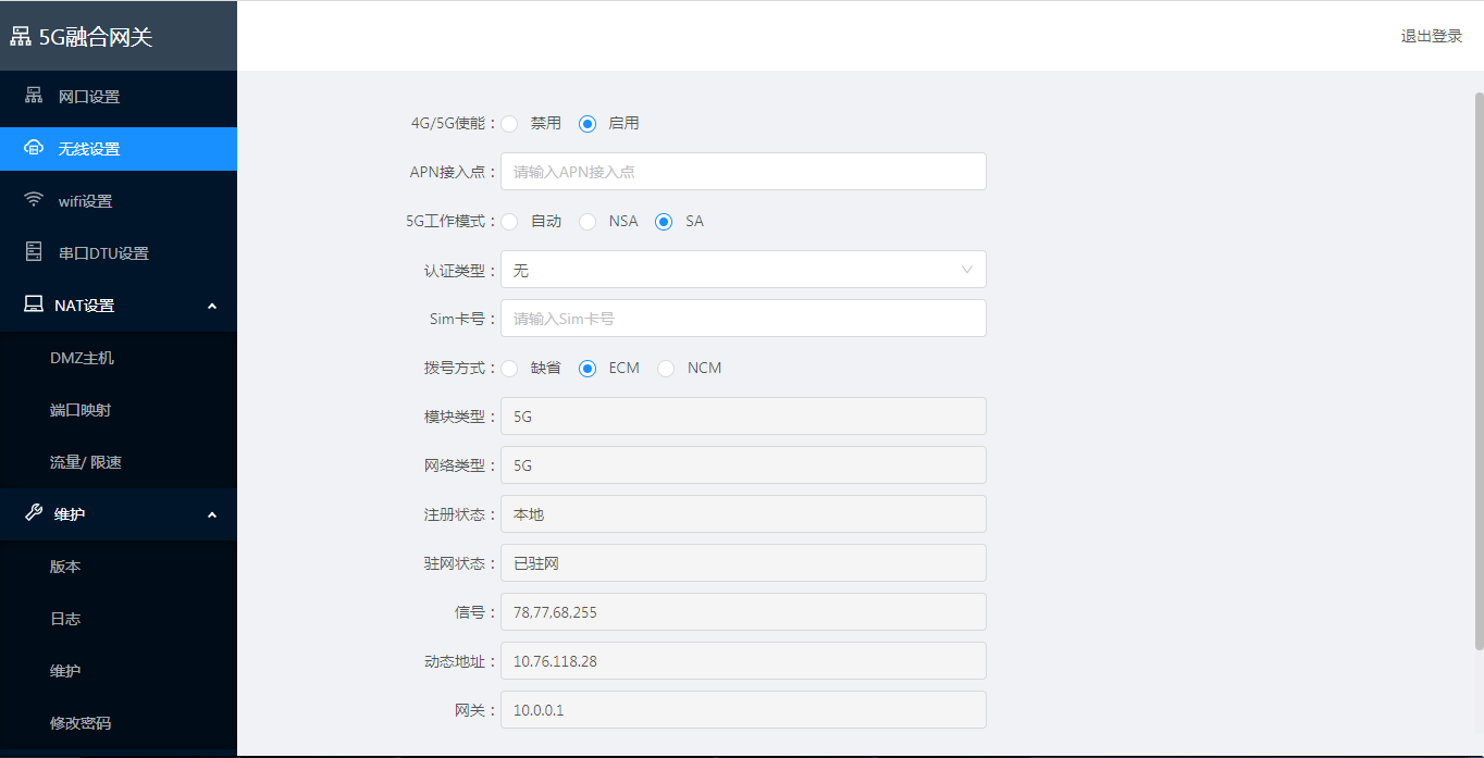 配置APN接入点，及5G SA拨号模式