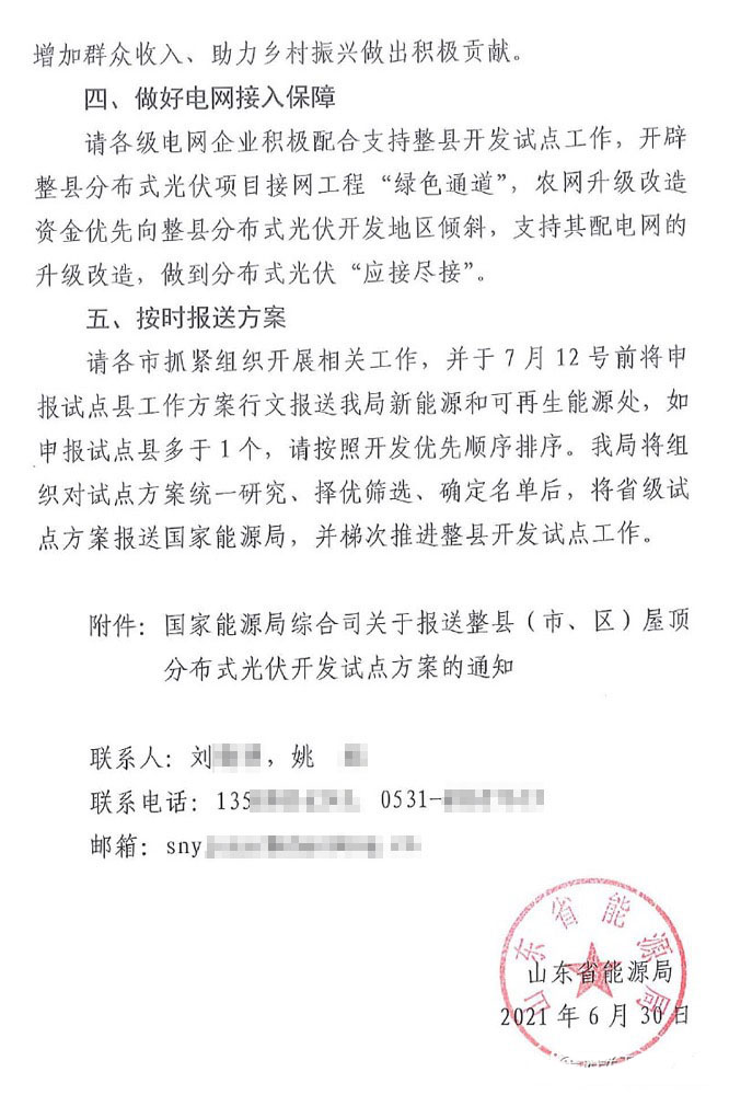 “双碳”目标加速推进，山东省加快整县分布式光伏进程.jpg