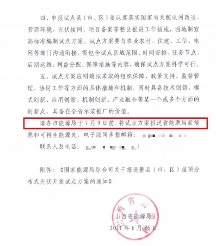 山西省能源局下发关于推进整县分布式光伏进程的通知.jpg