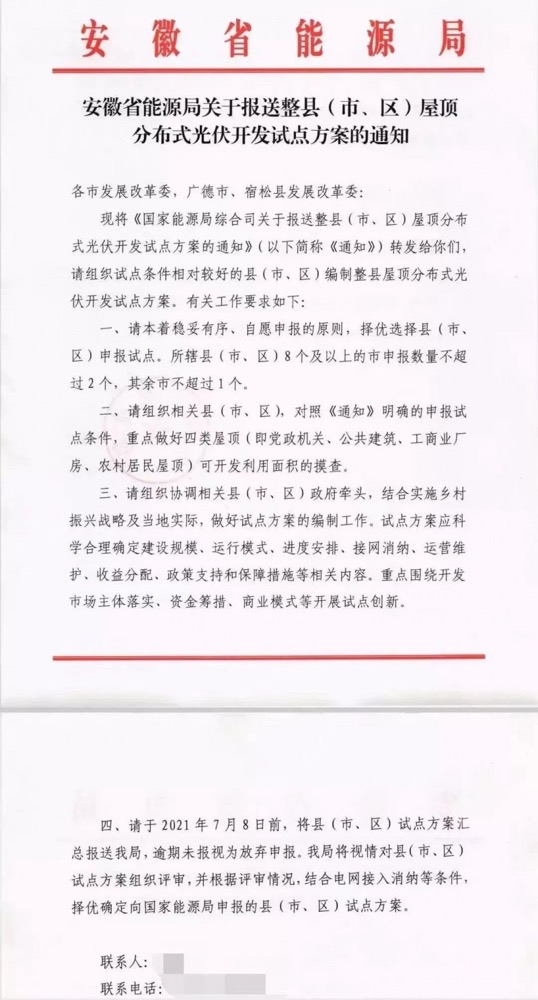 安徽省能源局通知：整县分布式光伏试点方案正式启动.png