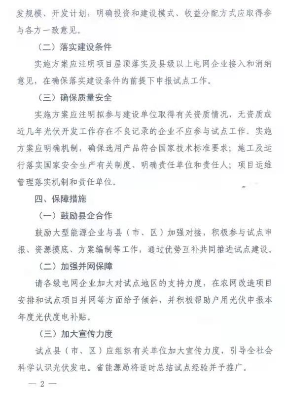 江西省下发关于整县光伏推进工作的通知.png