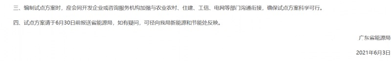 关于广东省能源局推进户用和屋顶分布式光伏的开发试点方案通知.png