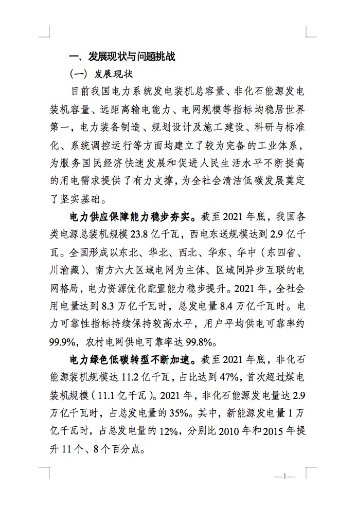 重磅！国家能源局发布新型电力系统发展蓝皮书征求意见稿， 现已明确新型电力系统的建设进度！.jpg