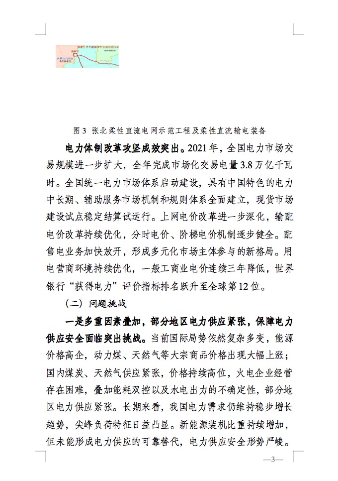 重磅！国家能源局发布新型电力系统发展蓝皮书征求意见稿， 现已明确新型电力系统的建设进度！.jpg