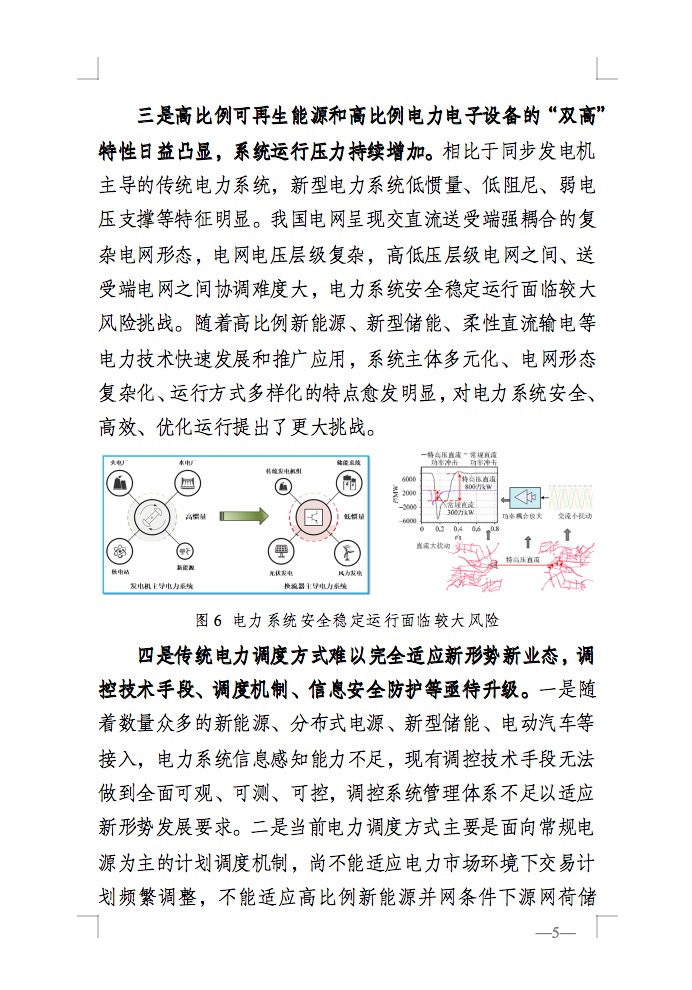 重磅！国家能源局发布新型电力系统发展蓝皮书征求意见稿， 现已明确新型电力系统的建设进度！.jpg