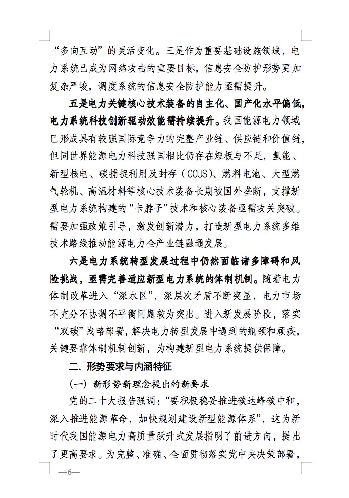 重磅！国家能源局发布新型电力系统发展蓝皮书征求意见稿， 现已明确新型电力系统的建设进度！.jpg