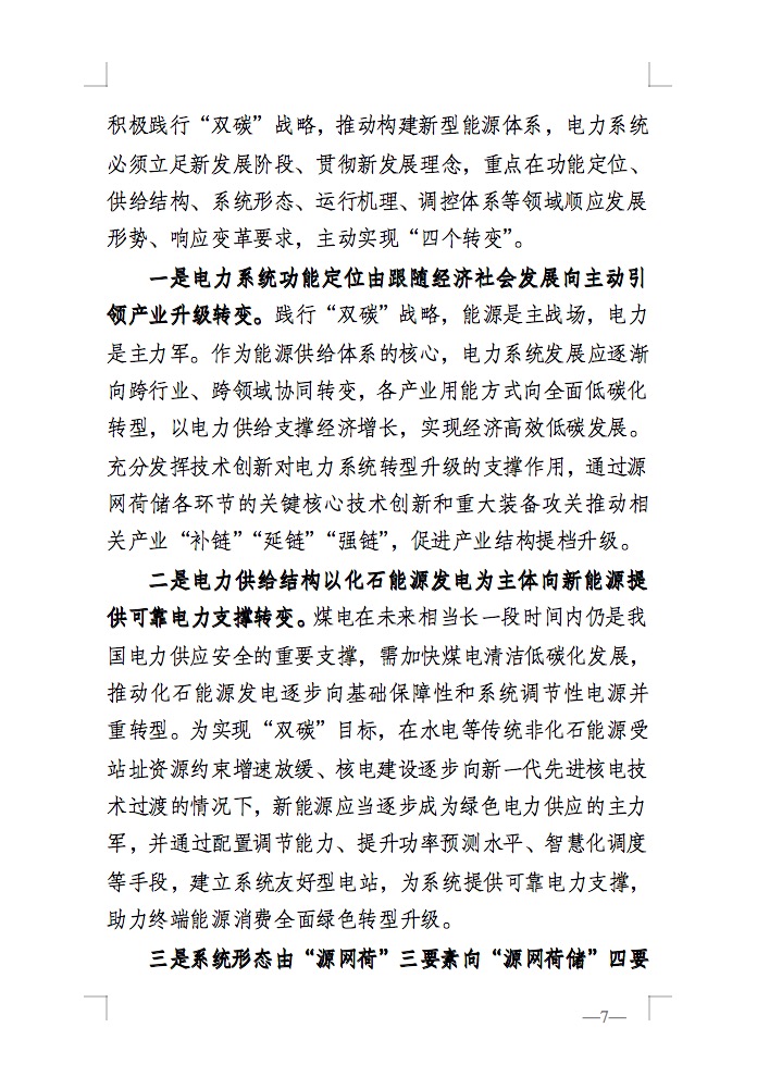 重磅！国家能源局发布新型电力系统发展蓝皮书征求意见稿， 现已明确新型电力系统的建设进度！.jpg