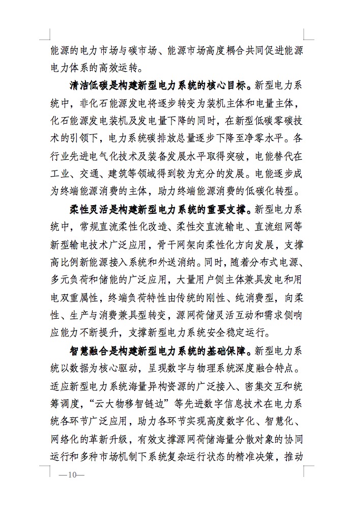 重磅！国家能源局发布新型电力系统发展蓝皮书征求意见稿， 现已明确新型电力系统的建设进度！.jpg