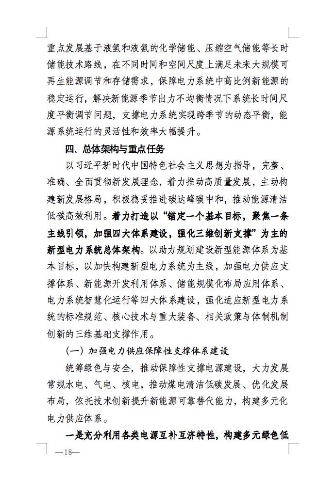 重磅！国家能源局发布新型电力系统发展蓝皮书征求意见稿， 现已明确新型电力系统的建设进度！.jpg