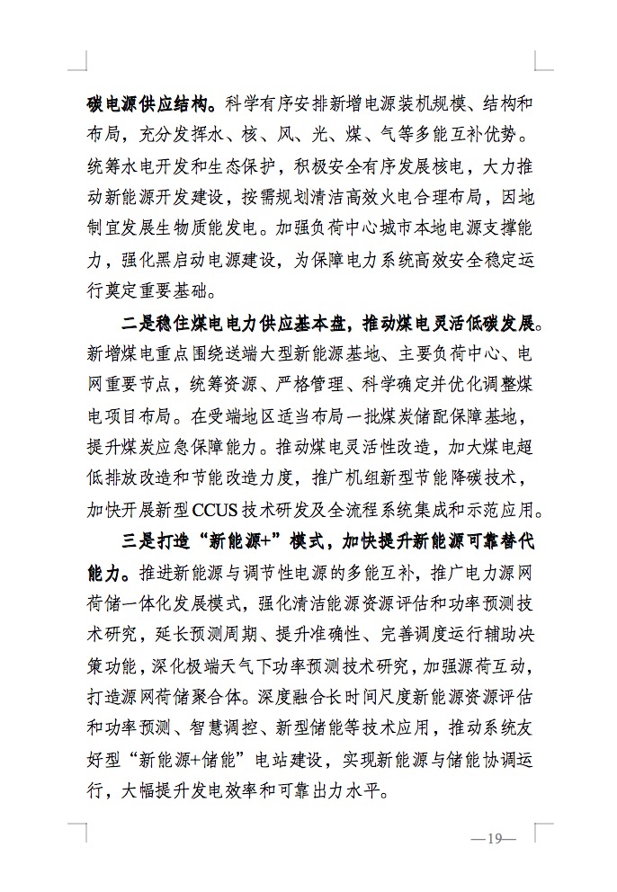 重磅！国家能源局发布新型电力系统发展蓝皮书征求意见稿， 现已明确新型电力系统的建设进度！.jpg