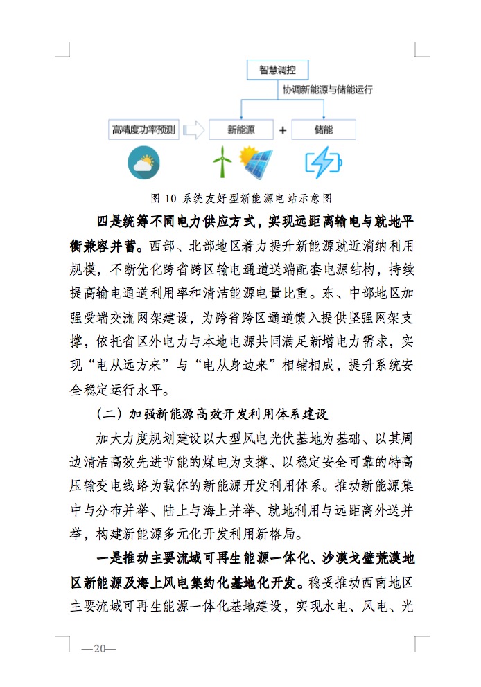 重磅！国家能源局发布新型电力系统发展蓝皮书征求意见稿， 现已明确新型电力系统的建设进度！.jpg