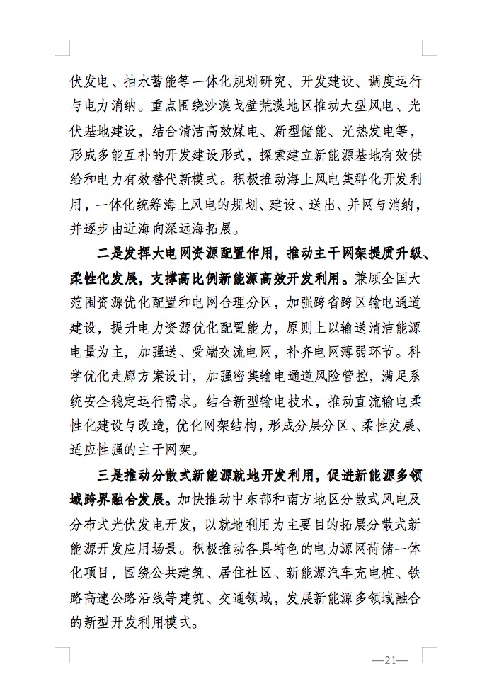 重磅！国家能源局发布新型电力系统发展蓝皮书征求意见稿， 现已明确新型电力系统的建设进度！.jpg