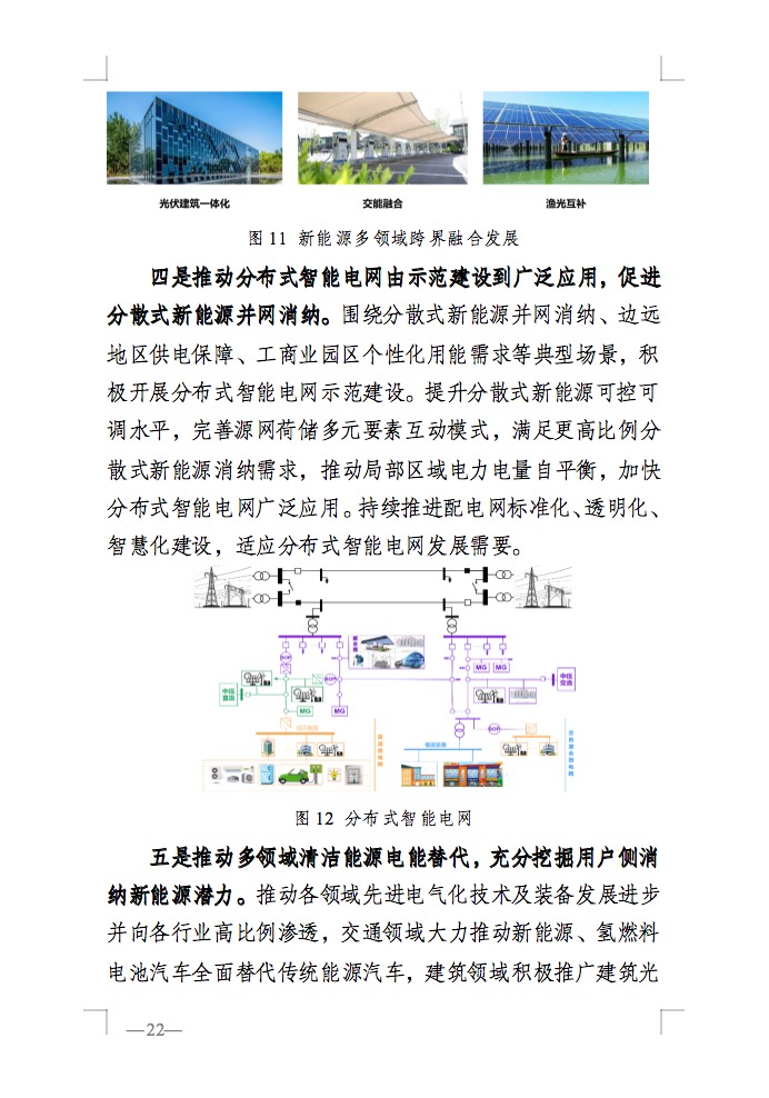 重磅！国家能源局发布新型电力系统发展蓝皮书征求意见稿， 现已明确新型电力系统的建设进度！.jpg