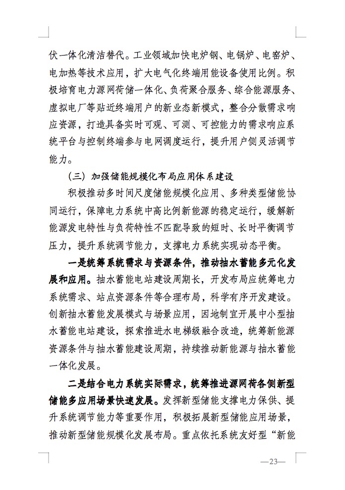 重磅！国家能源局发布新型电力系统发展蓝皮书征求意见稿， 现已明确新型电力系统的建设进度！.jpg