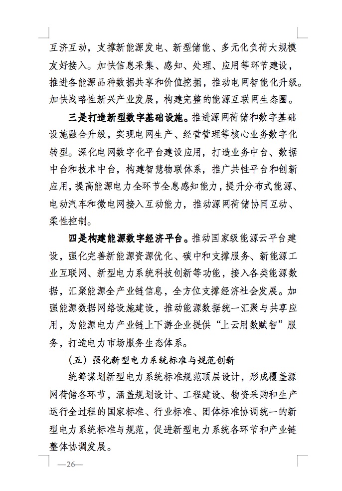 重磅！国家能源局发布新型电力系统发展蓝皮书征求意见稿， 现已明确新型电力系统的建设进度！.jpg