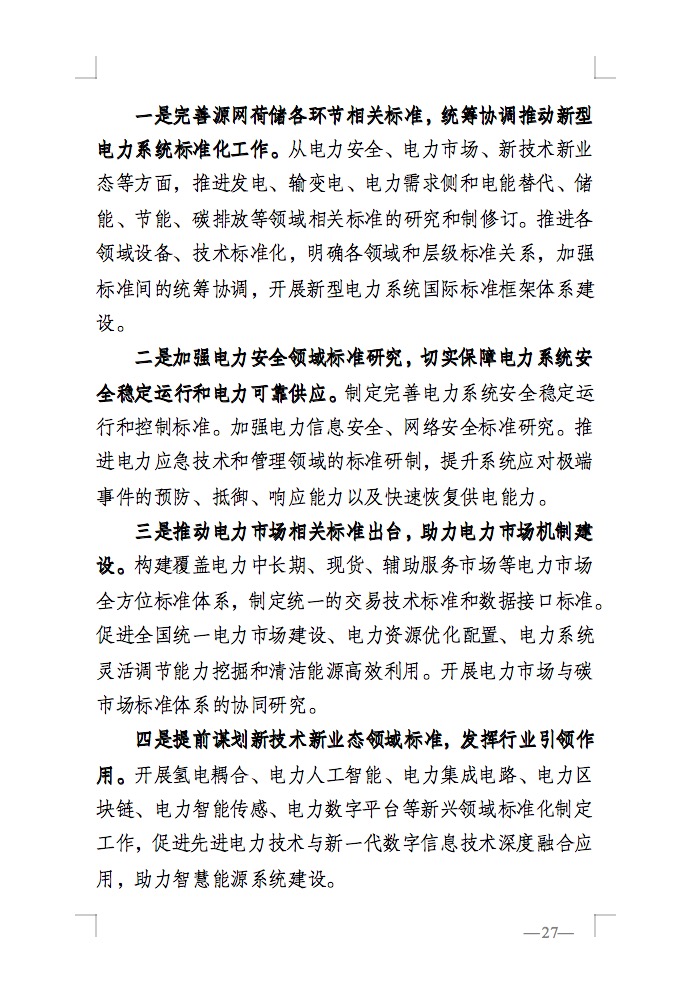 重磅！国家能源局发布新型电力系统发展蓝皮书征求意见稿， 现已明确新型电力系统的建设进度！