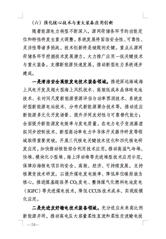 重磅！国家能源局发布新型电力系统发展蓝皮书征求意见稿， 现已明确新型电力系统的建设进度！.jpg