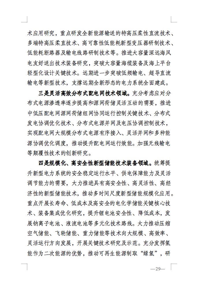 重磅！国家能源局发布新型电力系统发展蓝皮书征求意见稿， 现已明确新型电力系统的建设进度！.jpg