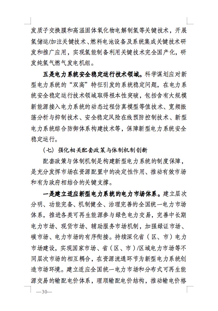 重磅！国家能源局发布新型电力系统发展蓝皮书征求意见稿， 现已明确新型电力系统的建设进度！.jpg