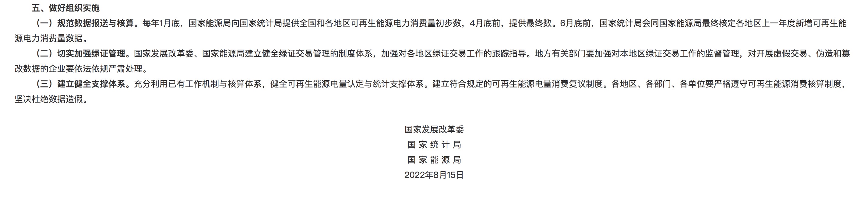 大力发展可再生能源电力消费，推动能耗双控向碳排放双控转变.jpg