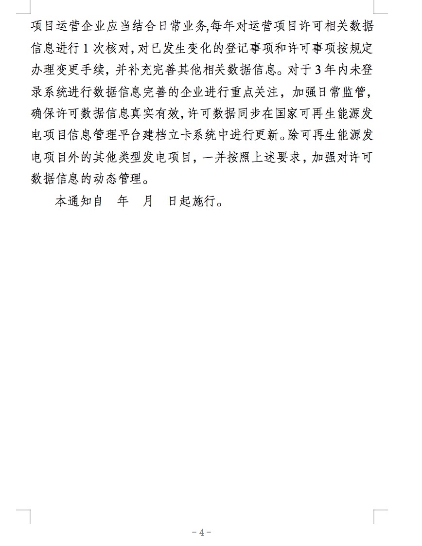 国家能源局：全国范围内接入35kV及以下电压等级电网的分散式风电项目纳入许可豁免范围.jpg