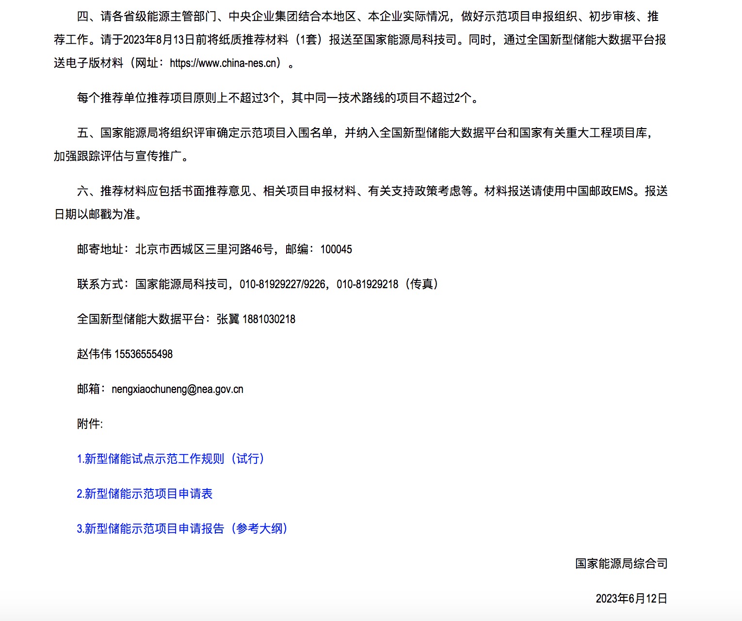 光伏政策新变化！强制配储成分布式光伏项目的基本准则！.jpg