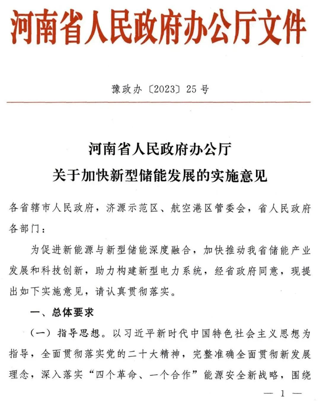 河南政府领先新能源项目，配储成关键，还有补贴可以拿！