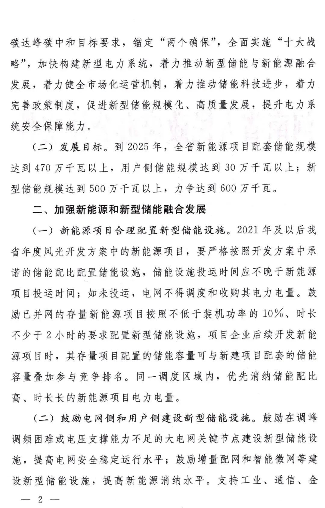 河南政府领先新能源项目，配储成关键，还有补贴可以拿！.png