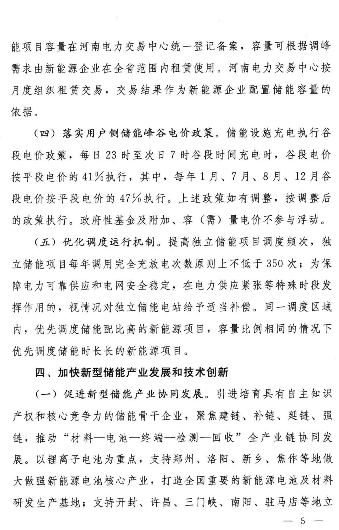 河南政府领先新能源项目，配储成关键，还有补贴可以拿！.png