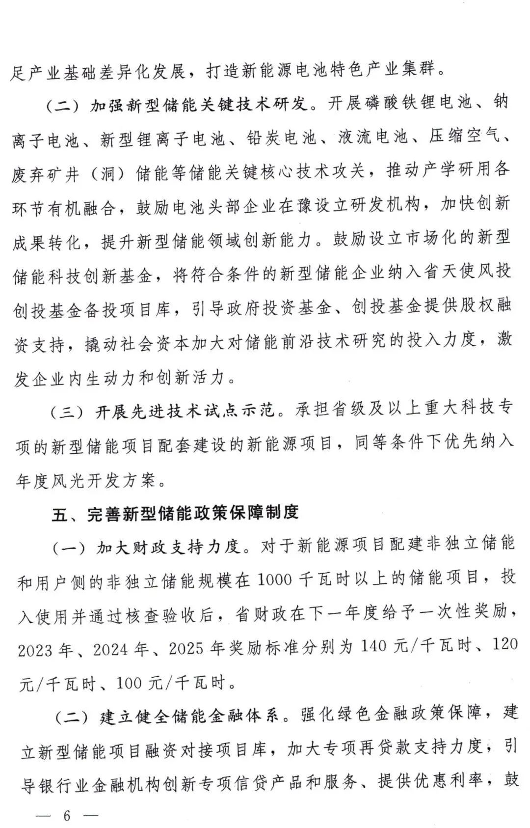 河南政府领先新能源项目，配储成关键，还有补贴可以拿！.png