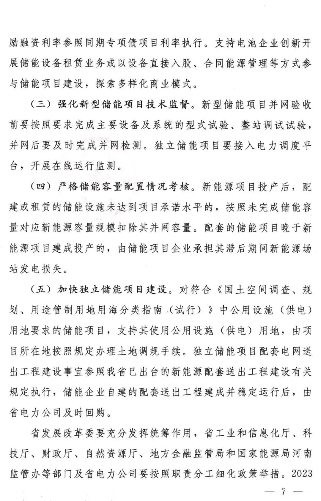 河南政府领先新能源项目，配储成关键，还有补贴可以拿！.png