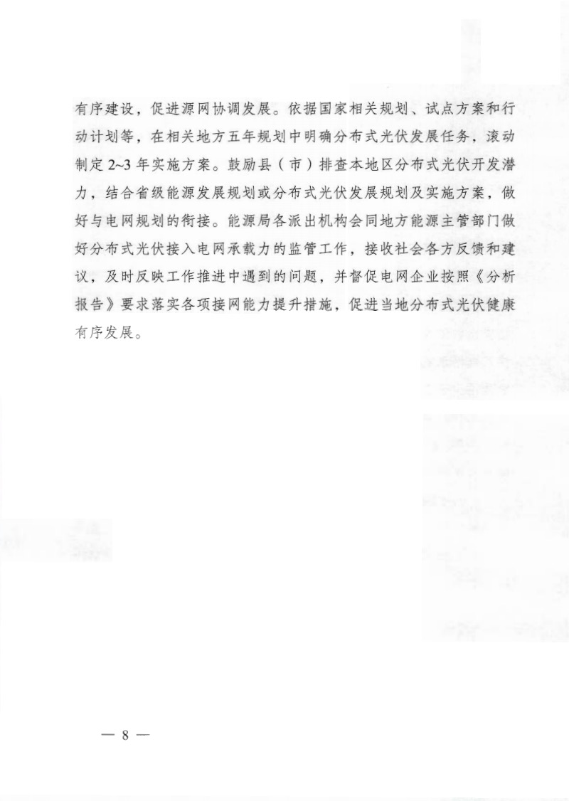 关于《国家能源局综合司关于印发开展分布式光伏接入电网承载力及提升措施评估试点工作的通知》.jpg