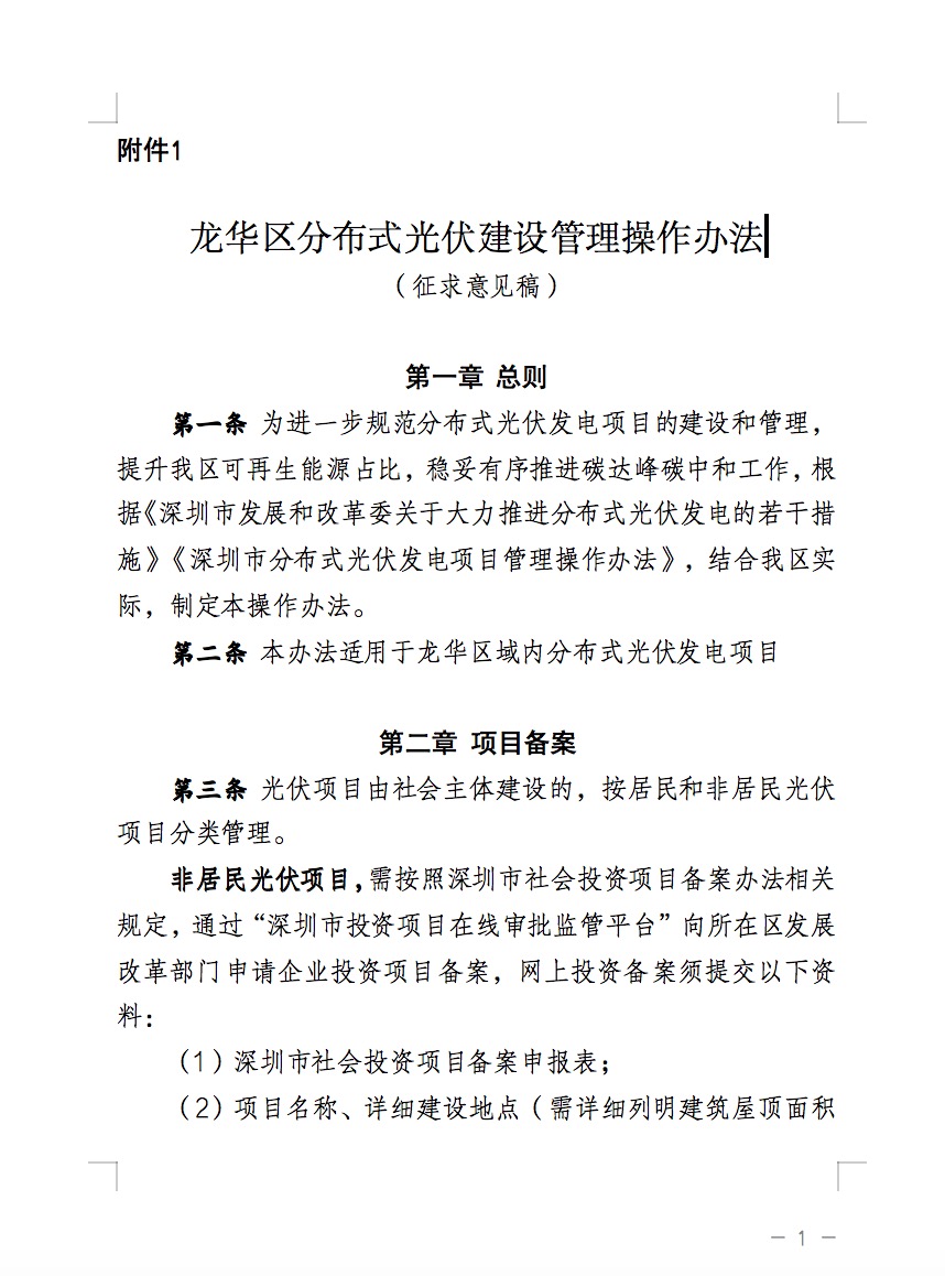 不合规就拆除！广东省就光伏违规问题发布管理办法！.jpg