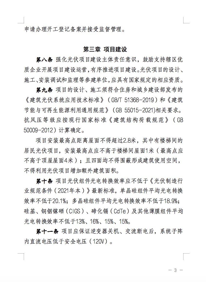 不合规就拆除！广东省就光伏违规问题发布管理办法！.jpg