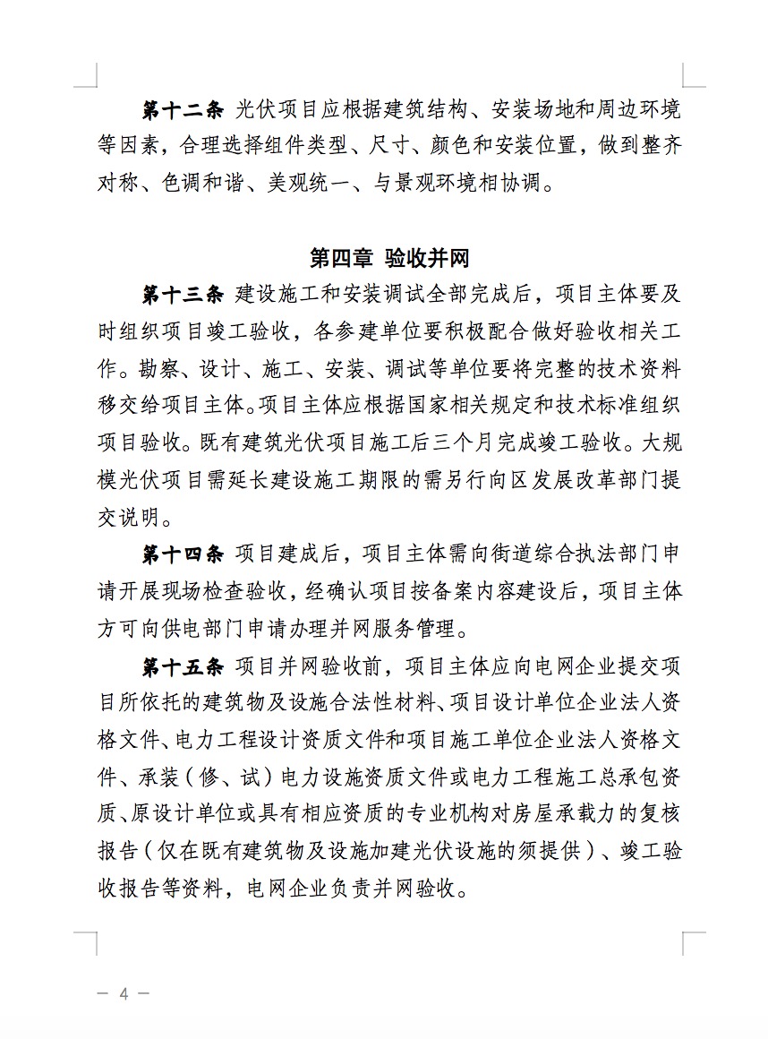 不合规就拆除！广东省就光伏违规问题发布管理办法！.jpg