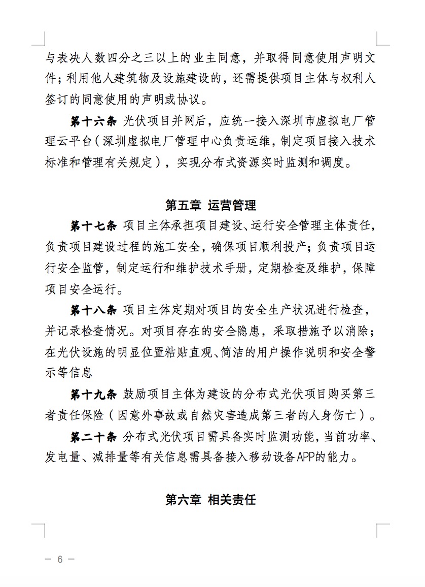 不合规就拆除！广东省就光伏违规问题发布管理办法！.jpg