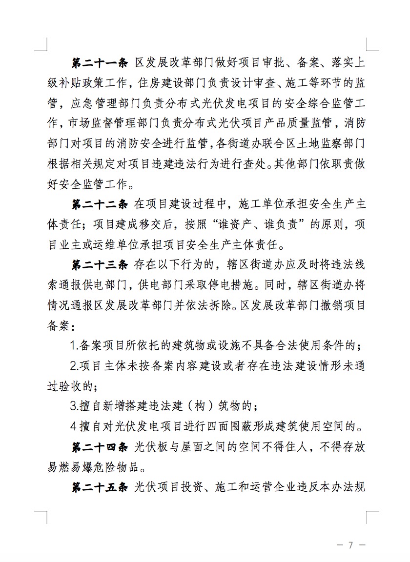 不合规就拆除！广东省就光伏违规问题发布管理办法！.jpg