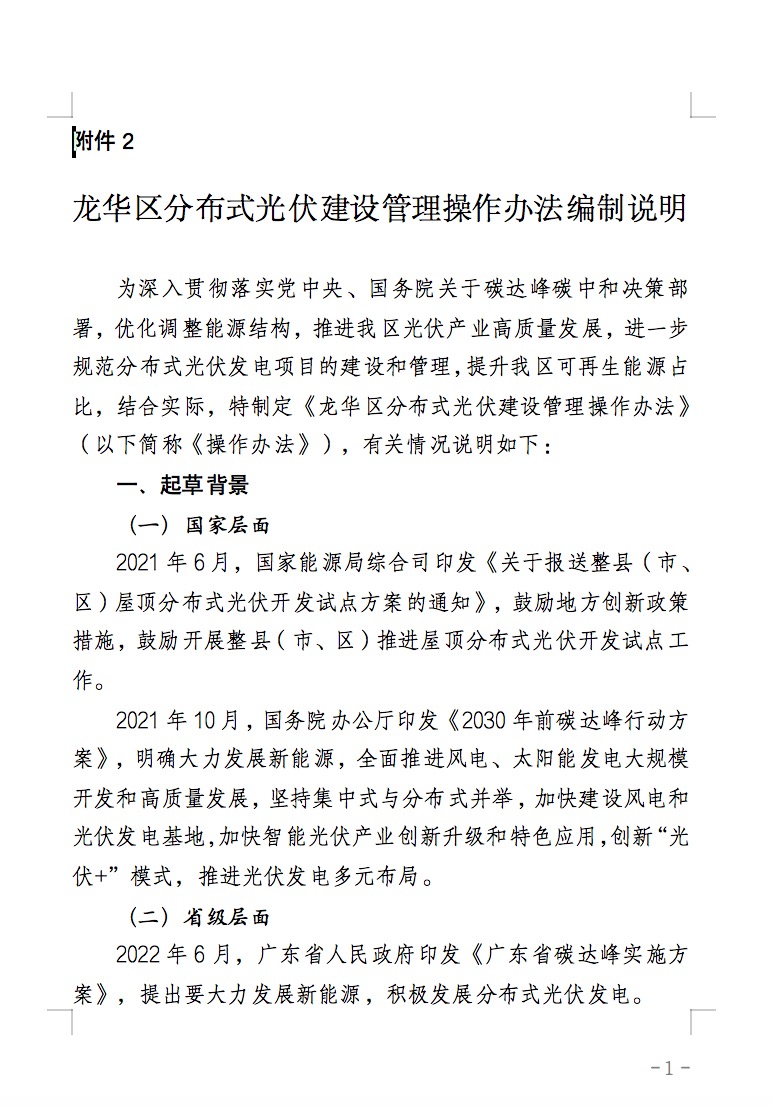 不合规就拆除！广东省就光伏违规问题发布管理办法！.jpg