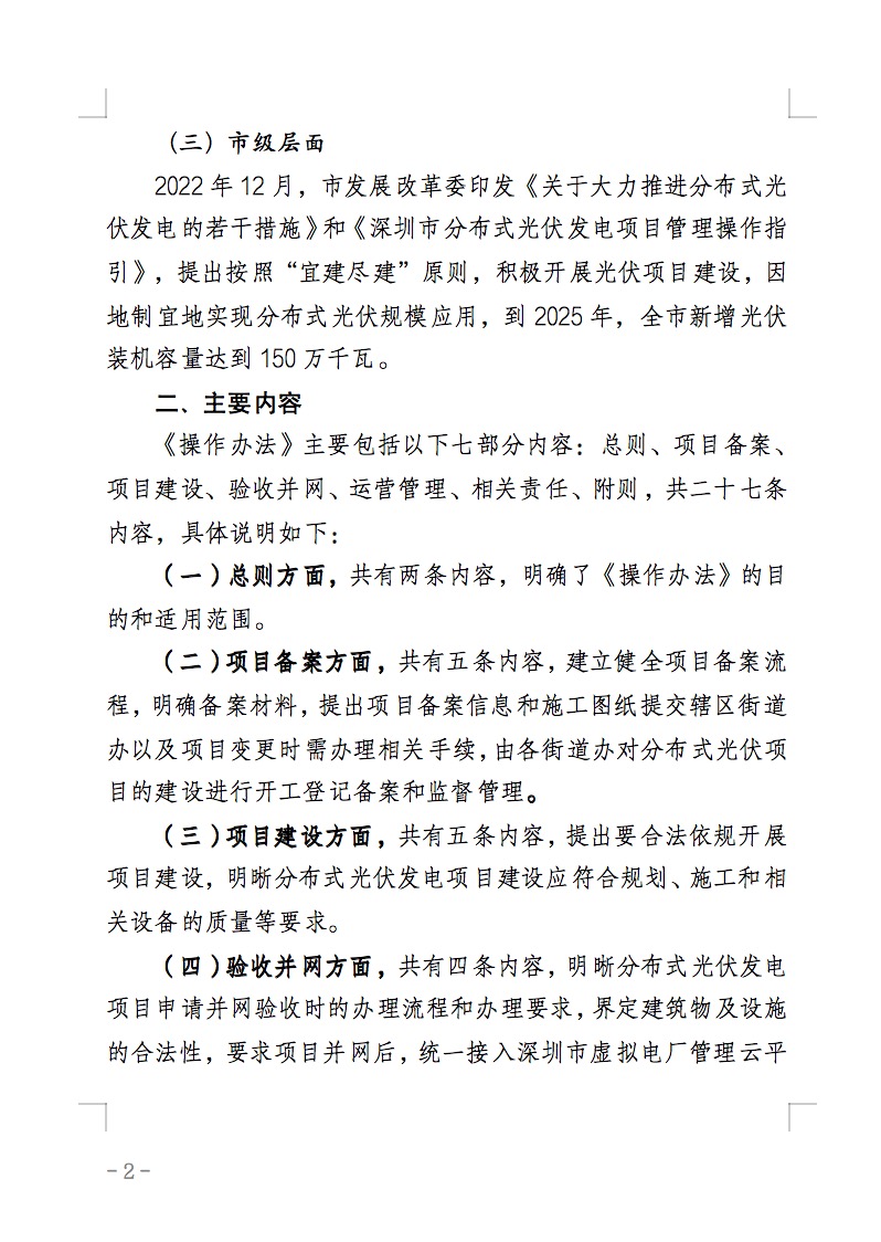 不合规就拆除！广东省就光伏违规问题发布管理办法！.jpg