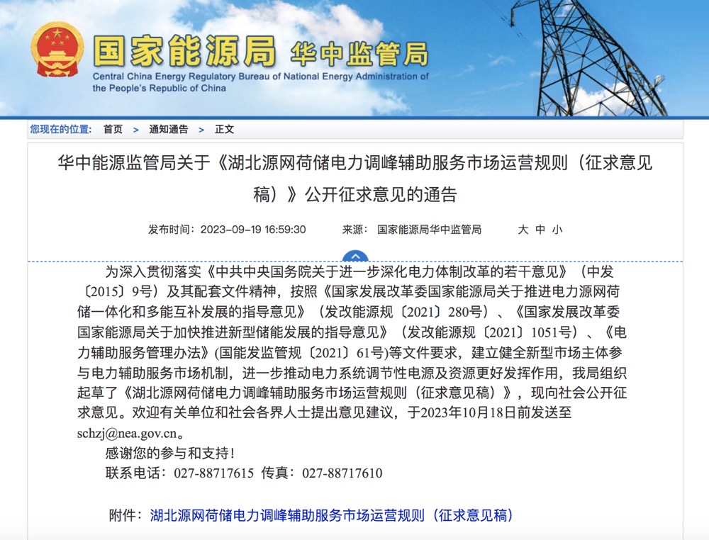 800元/兆瓦时！湖北源网荷储电力调峰市场运营征集意见啦！.jpg