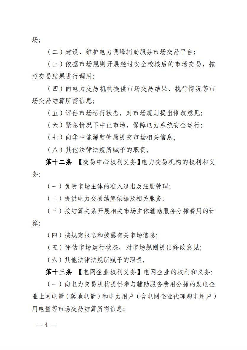 800元/兆瓦时！湖北源网荷储电力调峰市场运营征集意见啦！.jpg