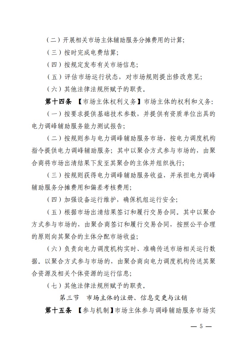 800元/兆瓦时！湖北源网荷储电力调峰市场运营征集意见啦！.jpg