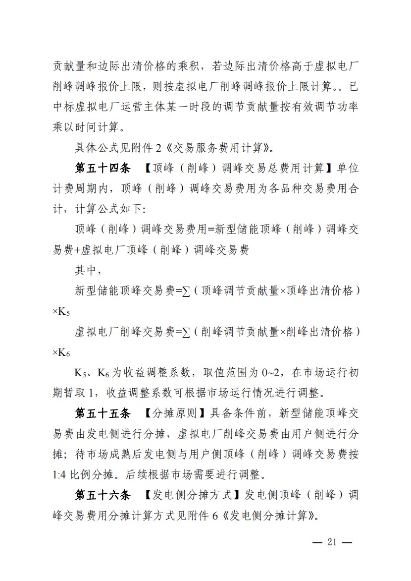 800元/兆瓦时！湖北源网荷储电力调峰市场运营征集意见啦！.jpg