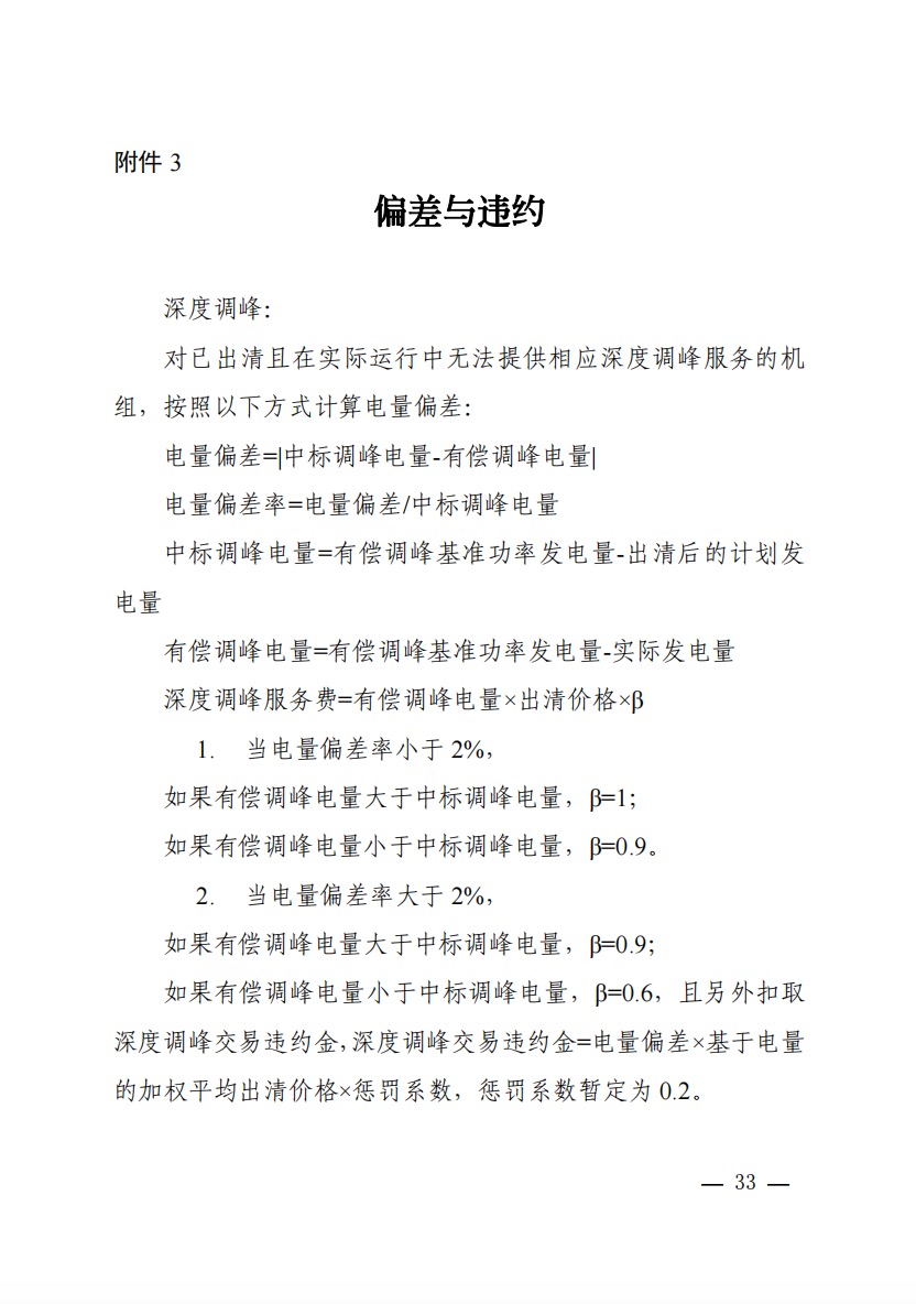 800元/兆瓦时！湖北源网荷储电力调峰市场运营征集意见啦！.jpg