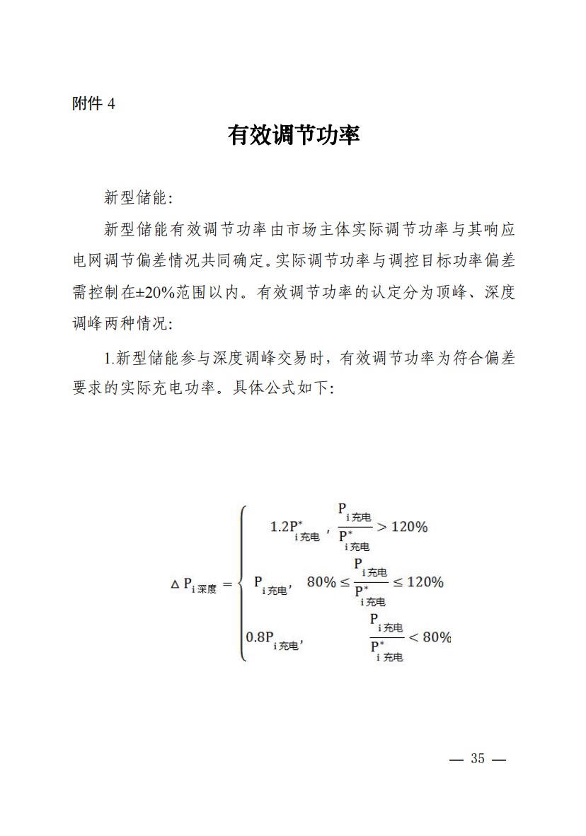 800元/兆瓦时！湖北源网荷储电力调峰市场运营征集意见啦！.jpg