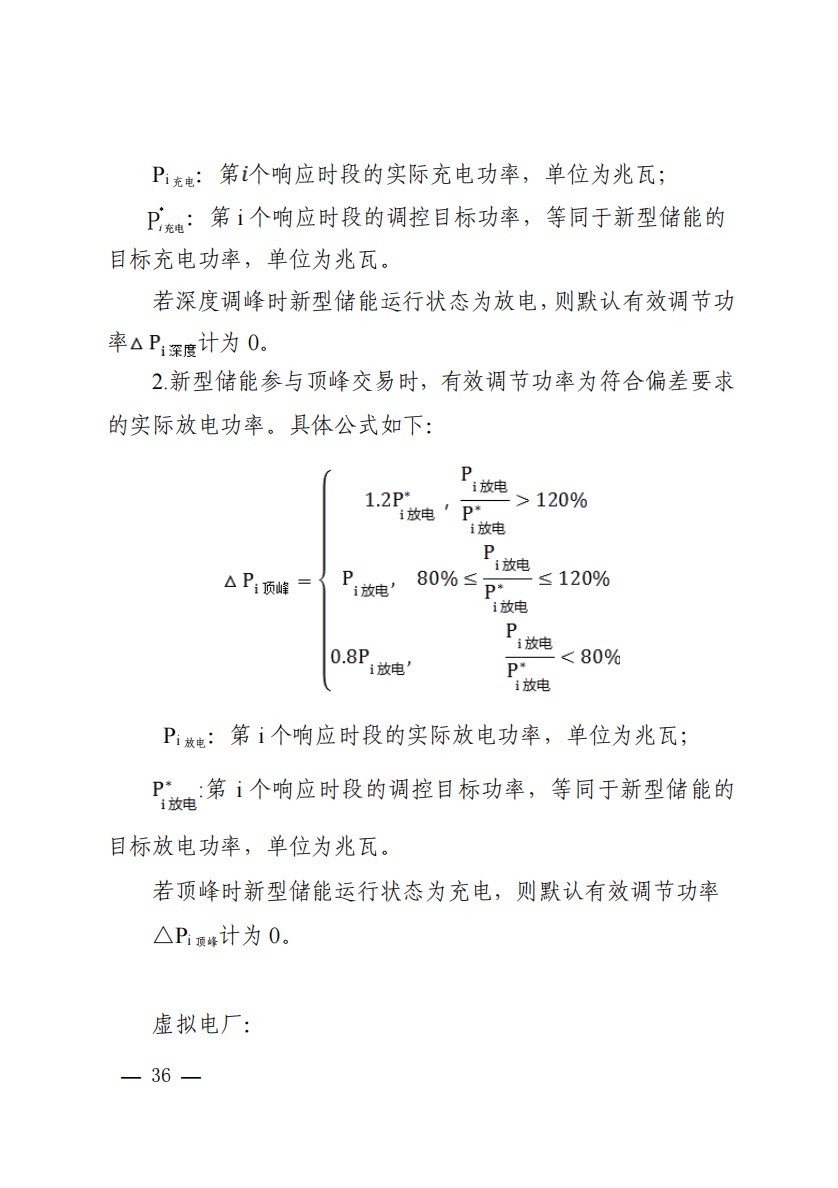 800元/兆瓦时！湖北源网荷储电力调峰市场运营征集意见啦！.jpg