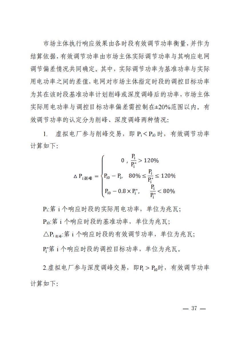 800元/兆瓦时！湖北源网荷储电力调峰市场运营征集意见啦！.jpg