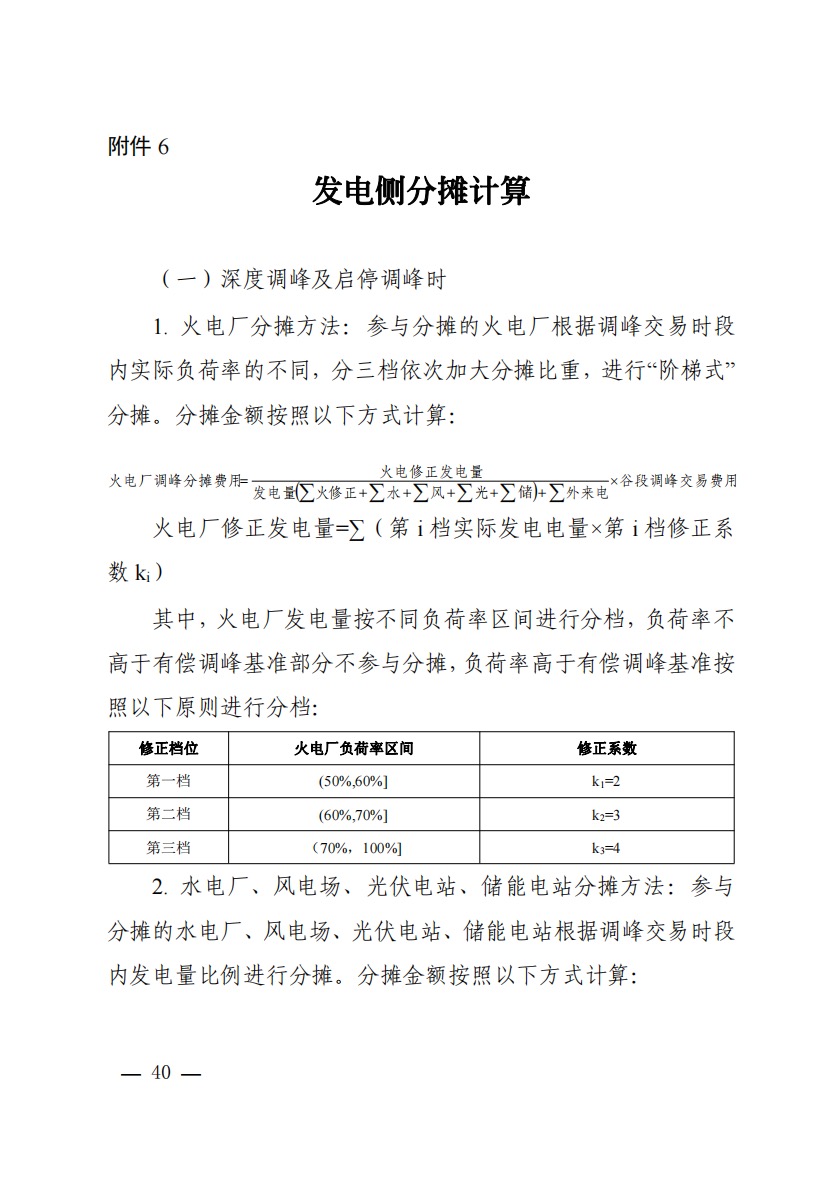 800元/兆瓦时！湖北源网荷储电力调峰市场运营征集意见啦！.jpg