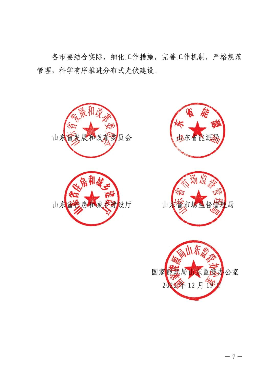 暂停红色区域备案，分布式光伏项目新增接入！.png